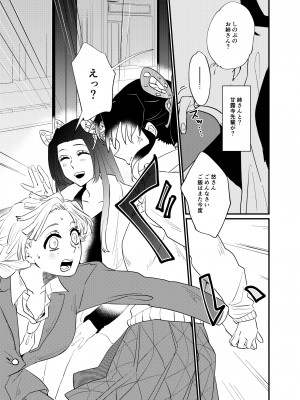 [美顔器 (山田くろ)] こっち向いてBaby (鬼滅の刃) [DL版]_06