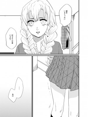 [美顔器 (山田くろ)] こっち向いてBaby (鬼滅の刃) [DL版]_09