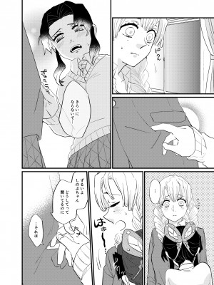 [美顔器 (山田くろ)] こっち向いてBaby (鬼滅の刃) [DL版]_10