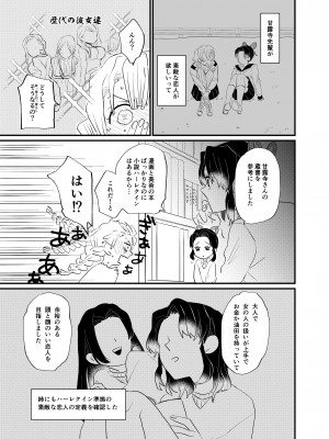 [美顔器 (山田くろ)] こっち向いてBaby (鬼滅の刃) [DL版]_11