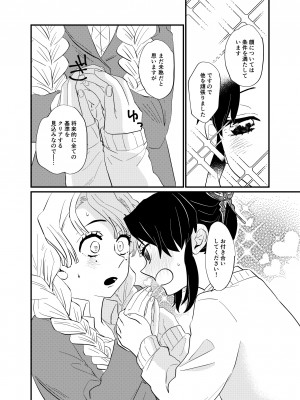 [美顔器 (山田くろ)] こっち向いてBaby (鬼滅の刃) [DL版]_12