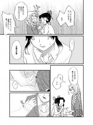 [美顔器 (山田くろ)] こっち向いてBaby (鬼滅の刃) [DL版]_13