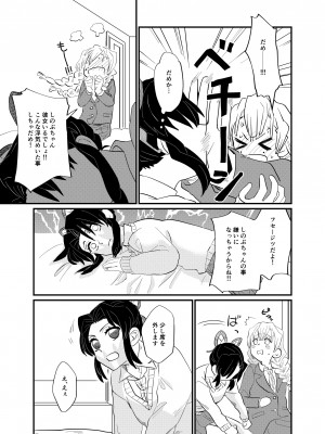 [美顔器 (山田くろ)] こっち向いてBaby (鬼滅の刃) [DL版]_15