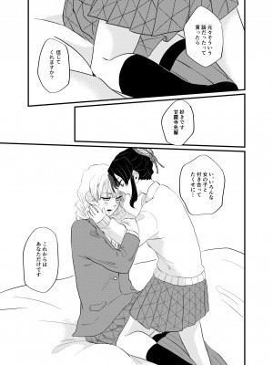 [美顔器 (山田くろ)] こっち向いてBaby (鬼滅の刃) [DL版]_17