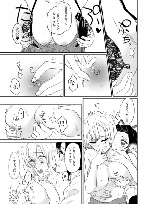 [美顔器 (山田くろ)] こっち向いてBaby (鬼滅の刃) [DL版]_19