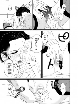 [美顔器 (山田くろ)] こっち向いてBaby (鬼滅の刃) [DL版]_21