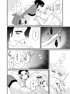 [美顔器 (山田くろ)] こっち向いてBaby (鬼滅の刃) [DL版]_22