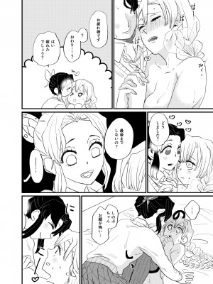 [美顔器 (山田くろ)] こっち向いてBaby (鬼滅の刃) [DL版]_24