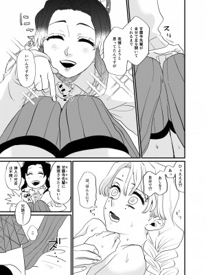 [美顔器 (山田くろ)] こっち向いてBaby (鬼滅の刃) [DL版]_25