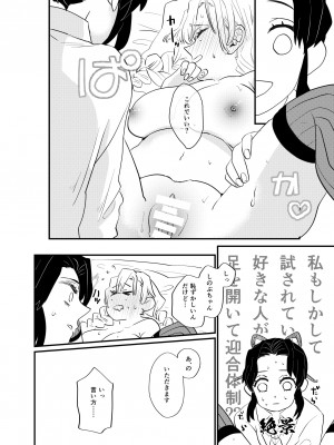 [美顔器 (山田くろ)] こっち向いてBaby (鬼滅の刃) [DL版]_26