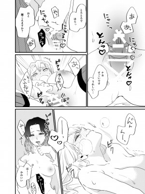 [美顔器 (山田くろ)] こっち向いてBaby (鬼滅の刃) [DL版]_28