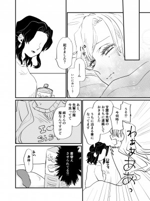 [美顔器 (山田くろ)] こっち向いてBaby (鬼滅の刃) [DL版]_32