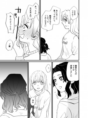 [美顔器 (山田くろ)] こっち向いてBaby (鬼滅の刃) [DL版]_33