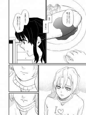 [美顔器 (山田くろ)] こっち向いてBaby (鬼滅の刃) [DL版]_34