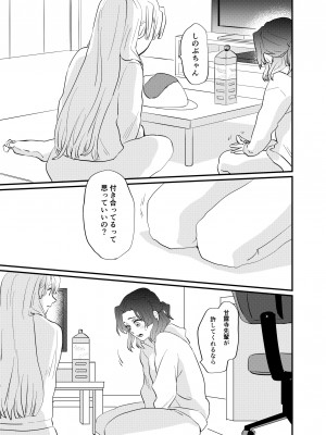 [美顔器 (山田くろ)] こっち向いてBaby (鬼滅の刃) [DL版]_35