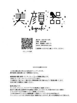 [美顔器 (山田くろ)] こっち向いてBaby (鬼滅の刃) [DL版]_38