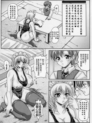 [里界漢化組] (C70) [INSERT (KEN)] 僕だけの爆乳オナメイド | 衹屬於我的爆乳自慰女僕_23