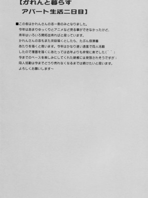 (C75) [ゆきみ本舗 (あさのゆきの)] かれんと暮らすアパート生活 二日目 (Yes! プリキュア5)_24