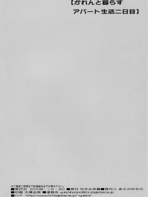 (C75) [ゆきみ本舗 (あさのゆきの)] かれんと暮らすアパート生活 二日目 (Yes! プリキュア5)_25