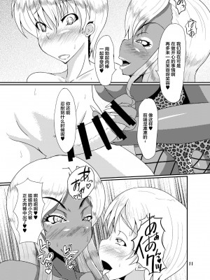 [不咕鳥漢化組] [黒杜屋 (黒田クロ)] EROTIC GALS_09