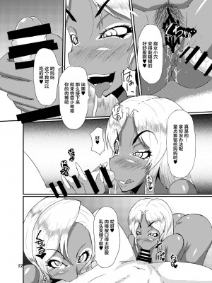 [不咕鳥漢化組] [黒杜屋 (黒田クロ)] EROTIC GALS_10