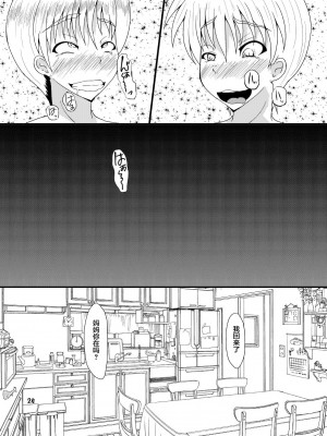 [不咕鳥漢化組] [黒杜屋 (黒田クロ)] EROTIC GALS_21