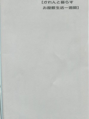 [ゆきみ本舗 (あさのゆきの)] かれんと暮らすお屋敷生活 一週間 (Yes! プリキュア5)_img003