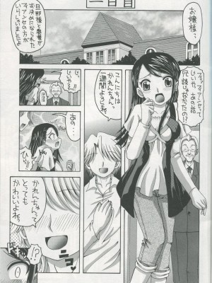 [ゆきみ本舗 (あさのゆきの)] かれんと暮らすお屋敷生活 一週間 (Yes! プリキュア5)_img004