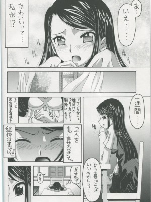 [ゆきみ本舗 (あさのゆきの)] かれんと暮らすお屋敷生活 一週間 (Yes! プリキュア5)_img005