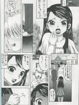 [ゆきみ本舗 (あさのゆきの)] かれんと暮らすお屋敷生活 一週間 (Yes! プリキュア5)_img007