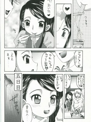 [ゆきみ本舗 (あさのゆきの)] かれんと暮らすお屋敷生活 一週間 (Yes! プリキュア5)_img011