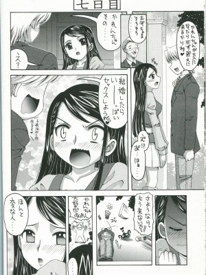 [ゆきみ本舗 (あさのゆきの)] かれんと暮らすお屋敷生活 一週間 (Yes! プリキュア5)_img023