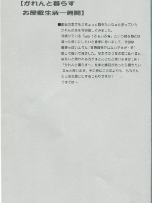 [ゆきみ本舗 (あさのゆきの)] かれんと暮らすお屋敷生活 一週間 (Yes! プリキュア5)_img024
