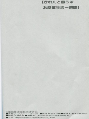 [ゆきみ本舗 (あさのゆきの)] かれんと暮らすお屋敷生活 一週間 (Yes! プリキュア5)_img025