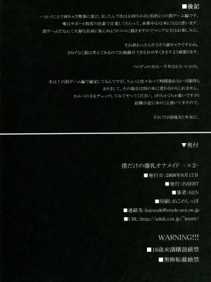 [里界漢化組] (C74) [INSERT (KEN)] 僕だけの爆乳オナメイド -X2- | 衹屬於我的爆乳自慰女僕-X2-_042
