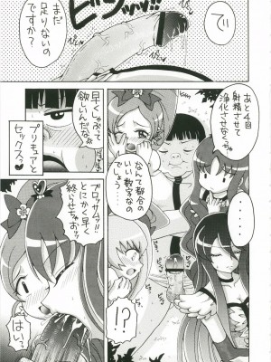(C79) [ゆきみ本舗 (あさのゆきの)] ハートキャッチは僕のもの 2 (ハートキャッチプリキュア！)_006