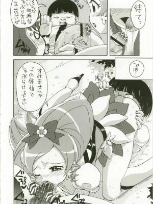 (C79) [ゆきみ本舗 (あさのゆきの)] ハートキャッチは僕のもの 2 (ハートキャッチプリキュア！)_007