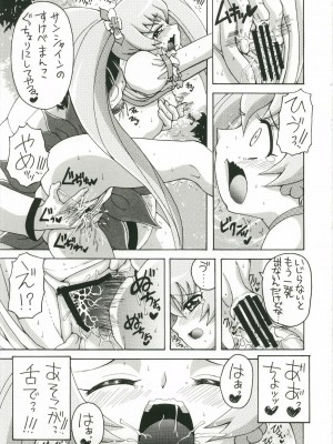 (C79) [ゆきみ本舗 (あさのゆきの)] ハートキャッチは僕のもの 2 (ハートキャッチプリキュア！)_018