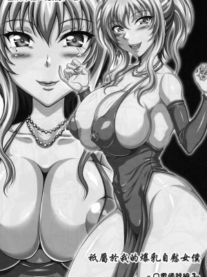 [里界漢化組] (C75) [INSERT (KEN)] 僕だけの爆乳オナメイド -お口の女神様- | 衹屬於我的爆乳自慰女僕-口交女神大人-_008