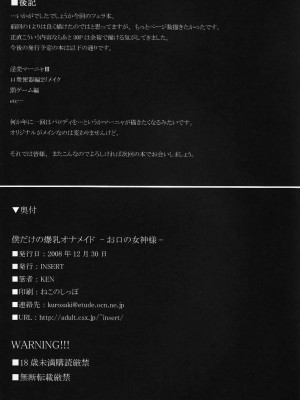 [里界漢化組] (C75) [INSERT (KEN)] 僕だけの爆乳オナメイド -お口の女神様- | 衹屬於我的爆乳自慰女僕-口交女神大人-_033