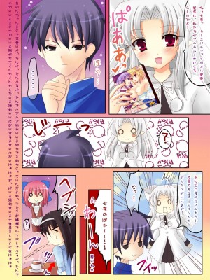 (C80) [ビタークラウン (奈々実りん)] あの眼鏡がなんでこんなにモてるのかわけがわからないよ (月姫)_02