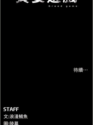 貪婪遊戲 1-8話_01_28