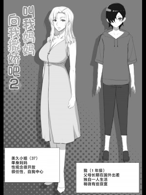 [よしよし屋] ママって呼んでいっぱい甘えて2 [中国翻訳]_callmemama2_016