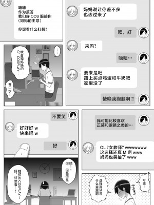 [よしよし屋] ママって呼んでいっぱい甘えて2 [中国翻訳]_callmemama2_057