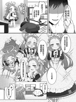 [Be HighTension↑↑↑ (なるやしん)] 愛を囁く聖夜のADV (ブルーアーカイブ) [想日电酱汉化组] [DL版]_08