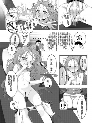 [Be HighTension↑↑↑ (なるやしん)] 愛を囁く聖夜のADV (ブルーアーカイブ) [想日电酱汉化组] [DL版]_15