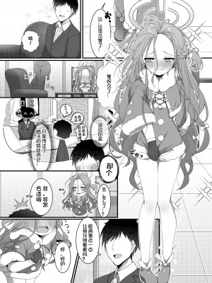 [Be HighTension↑↑↑ (なるやしん)] 愛を囁く聖夜のADV (ブルーアーカイブ) [想日电酱汉化组] [DL版]_11