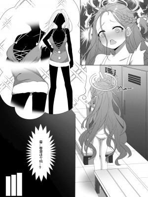 [Be HighTension↑↑↑ (なるやしん)] 愛を囁く聖夜のADV (ブルーアーカイブ) [想日电酱汉化组] [DL版]_10