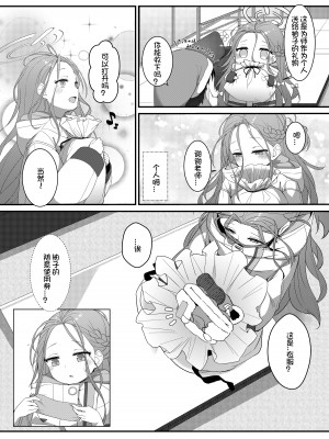 [Be HighTension↑↑↑ (なるやしん)] 愛を囁く聖夜のADV (ブルーアーカイブ) [想日电酱汉化组] [DL版]_07