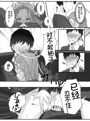 [Be HighTension↑↑↑ (なるやしん)] 愛を囁く聖夜のADV (ブルーアーカイブ) [想日电酱汉化组] [DL版]_14